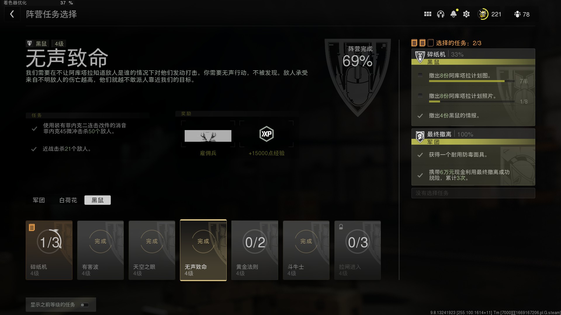 COD战区2DMZ模式无声致命任务怎么做