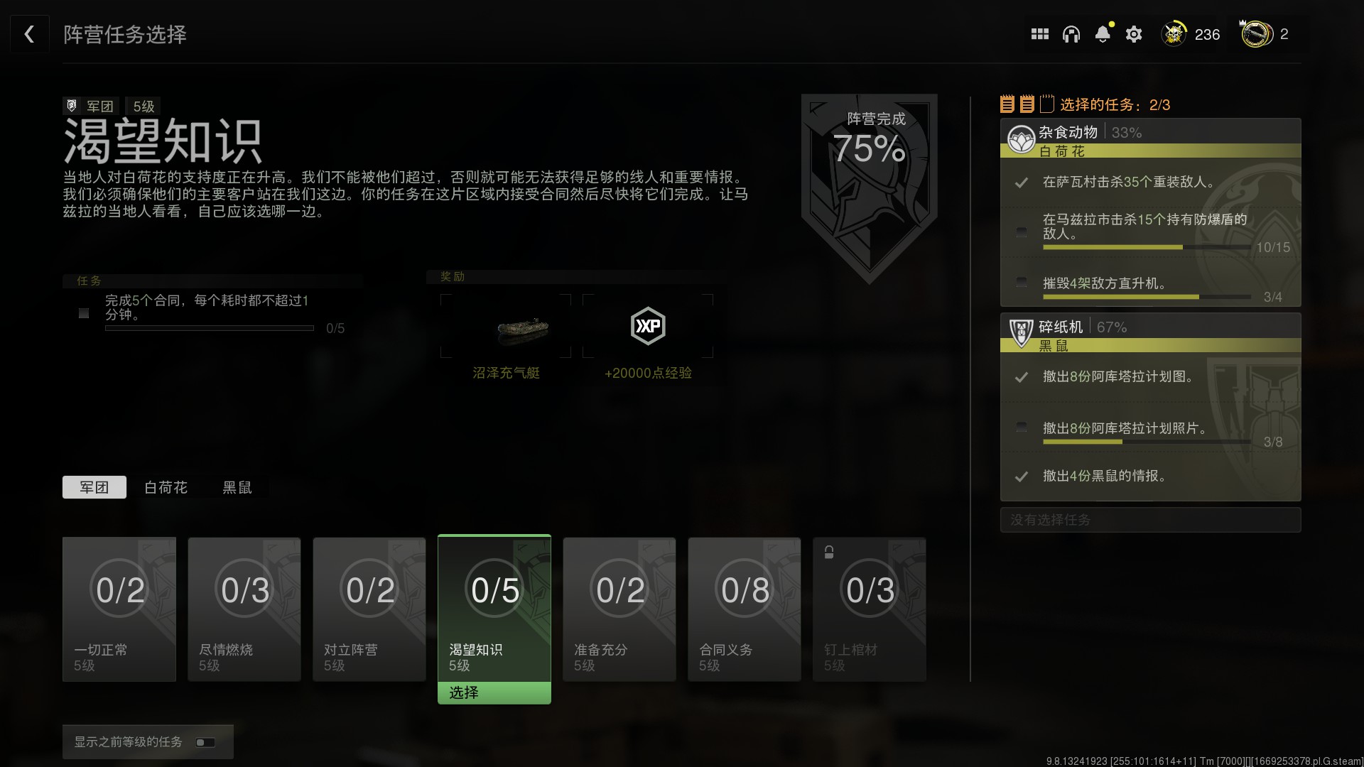 COD战区2DMZ模式渴望知识任务怎么做