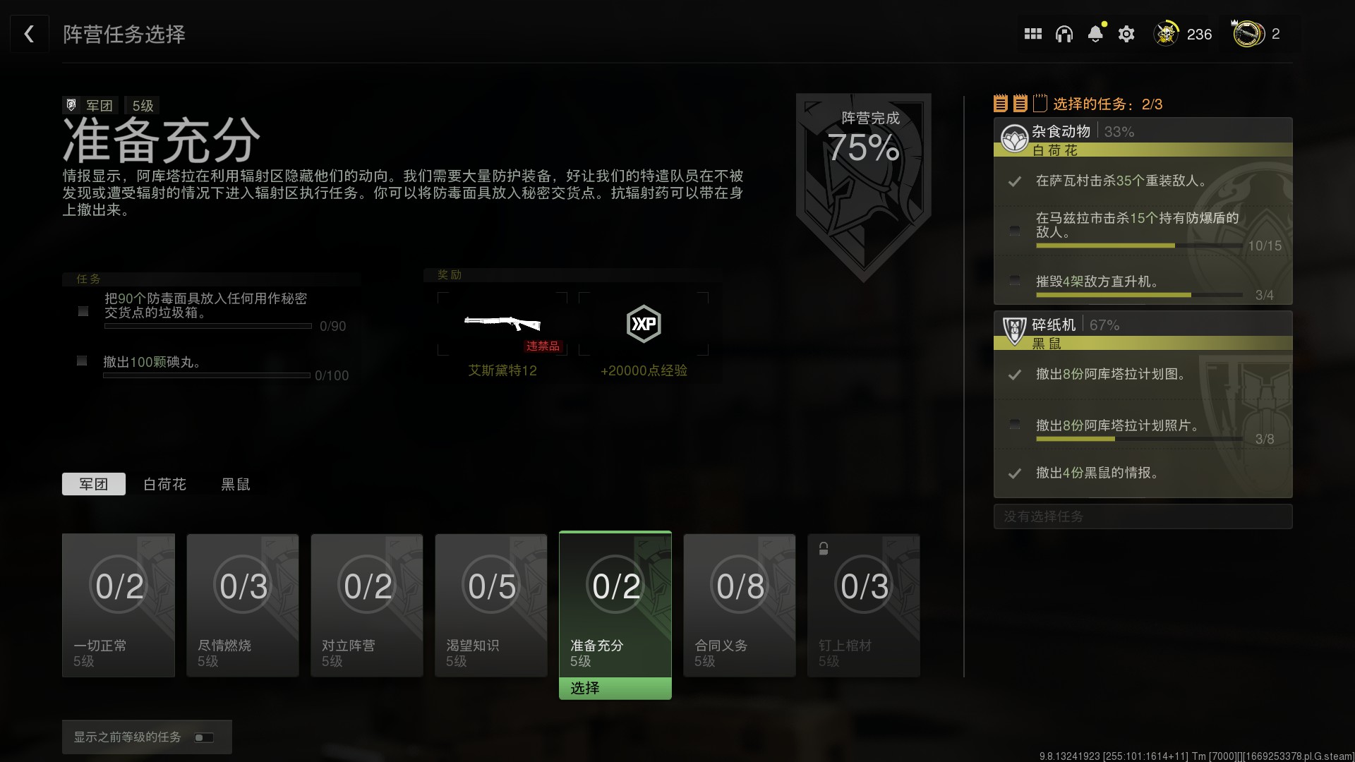 COD战区2DMZ模式准备充分任务怎么做