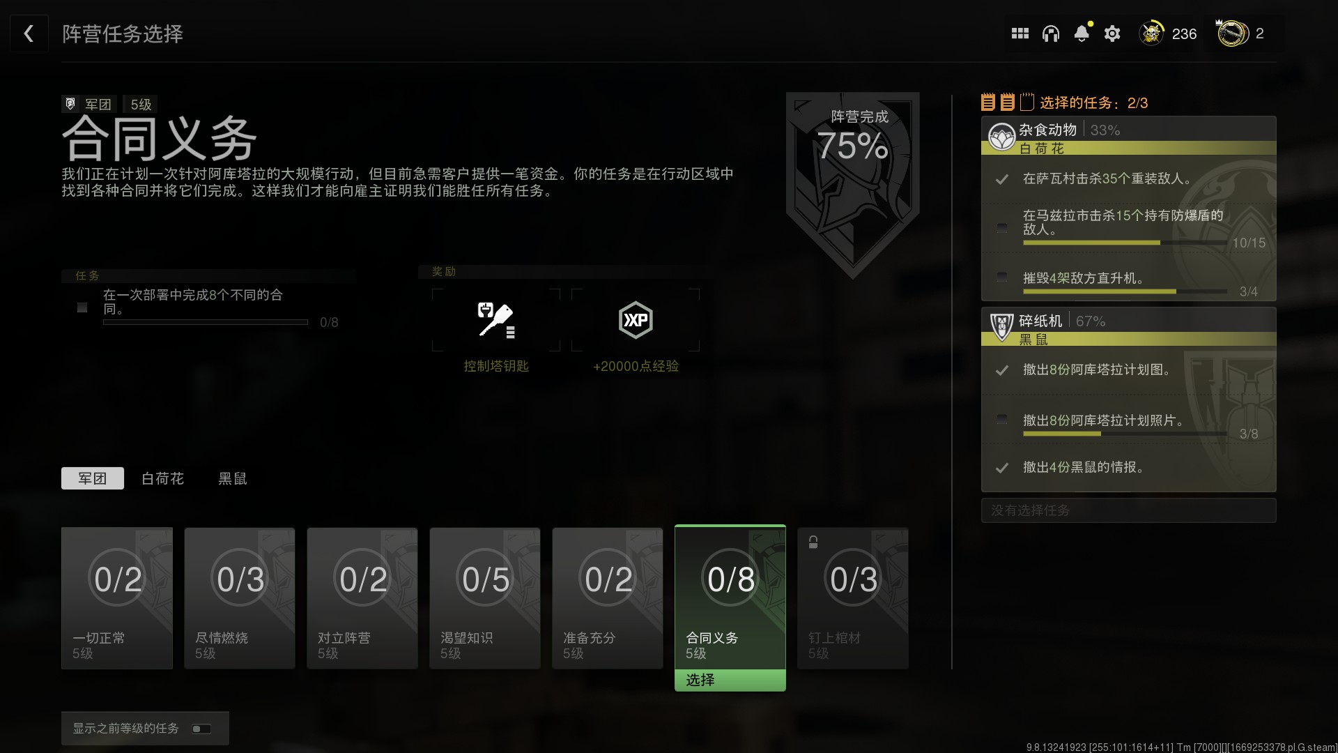 COD战区2DMZ模式合同义务任务怎么做