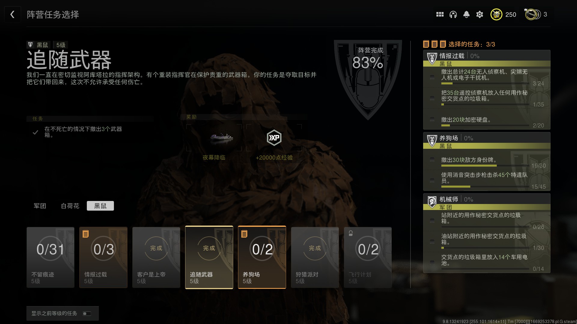 COD战区2DMZ模式追随武器任务怎么做