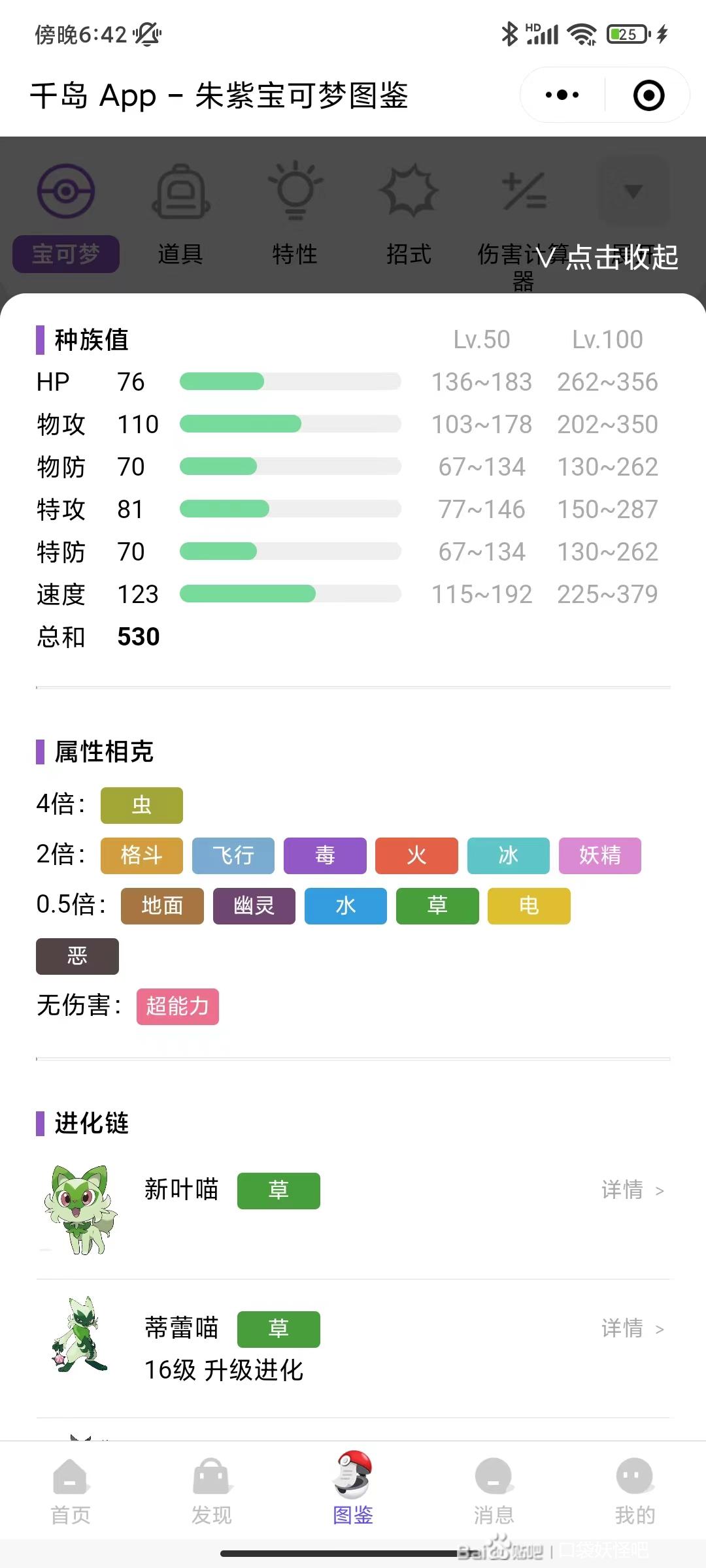 宝可梦朱紫通关用什么精灵比较好