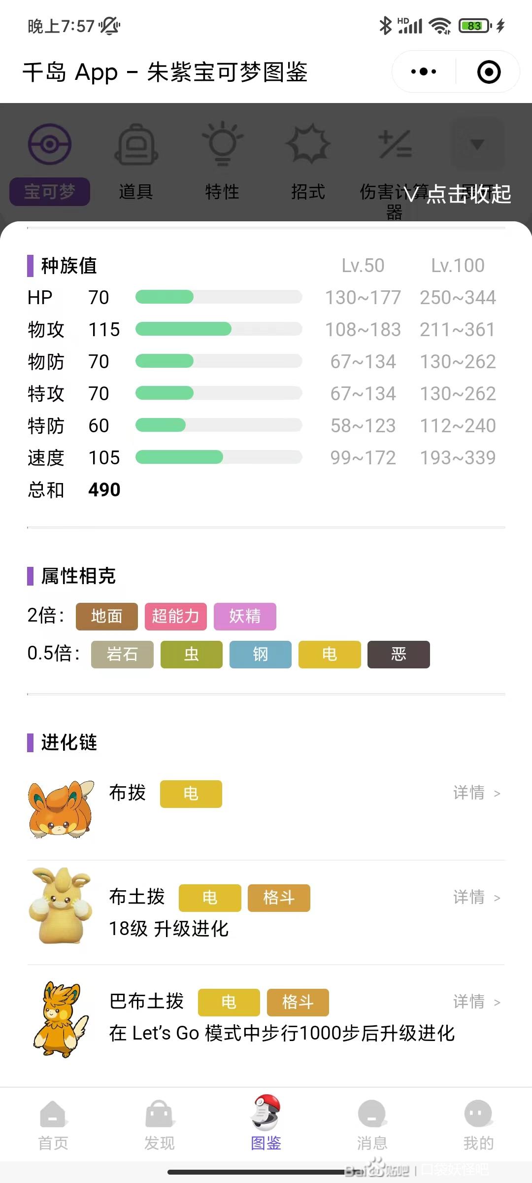 宝可梦朱紫通关用什么精灵比较好