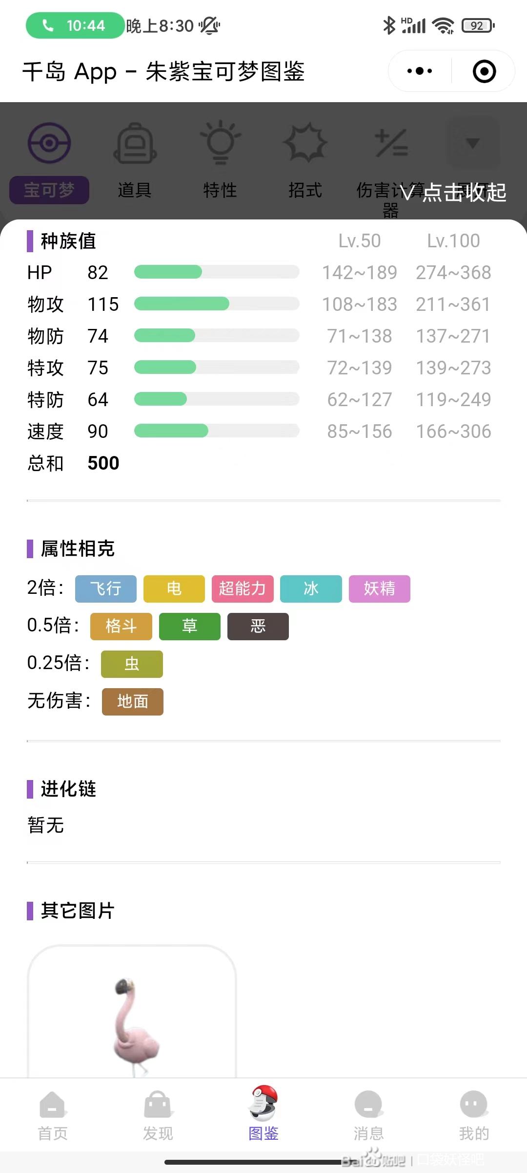 宝可梦朱紫通关用什么精灵比较好