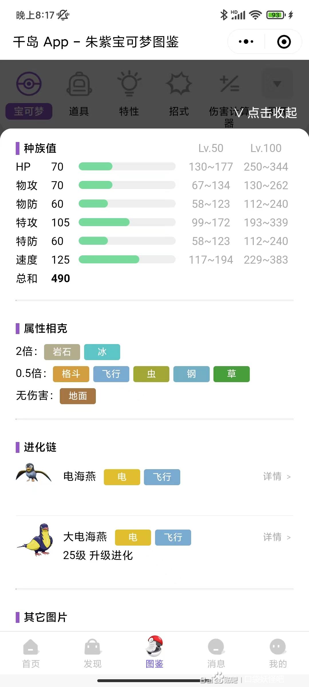 宝可梦朱紫通关用什么精灵比较好