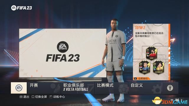 《FIFA 23》图文全攻略 玩法模式操控技巧能力值建模推荐