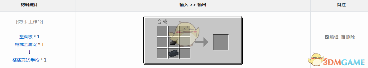 《我的世界》VMW格洛克19式怎么做