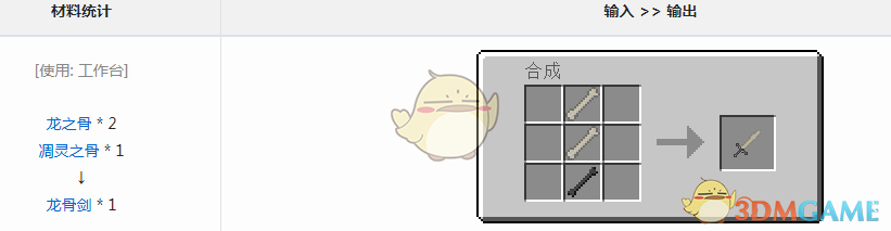 《我的世界》冰火传说龙骨剑获得方法