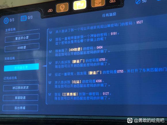 勇敢的哈克密码备忘录任务怎么做