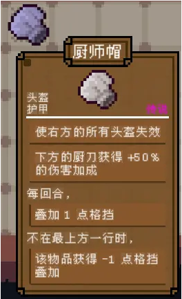 背包英雄头盔厨师帽有什么效果