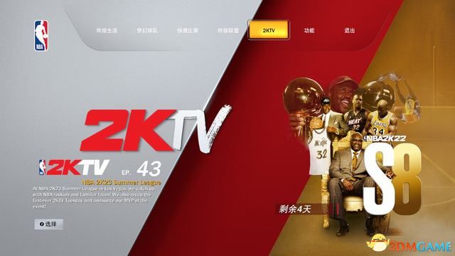 《NBA2K22》图文攻略 辉煌生涯梦幻球队终极联盟全攻略