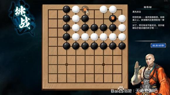 天命奇御2陌刀门DLC诘棋怎么解