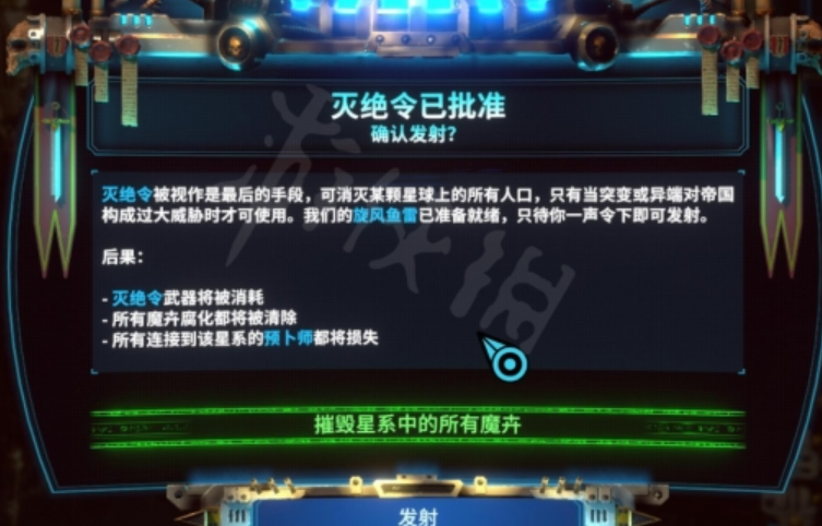 战锤40K混沌之门恶魔猎人灭绝令有什么用