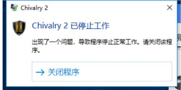 骑士精神2已停止工作问题怎么解决
