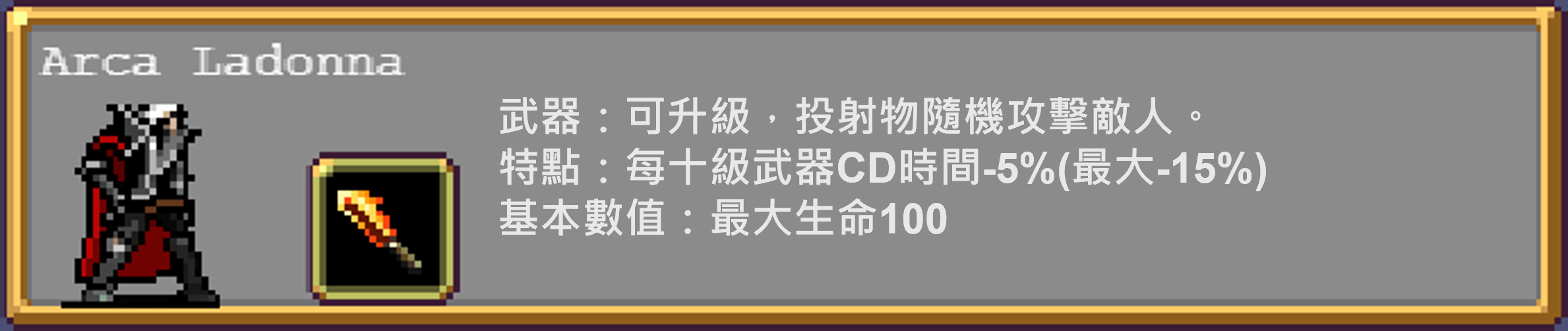 《吸血鬼幸存者》阿尔卡·拉东那角色介绍