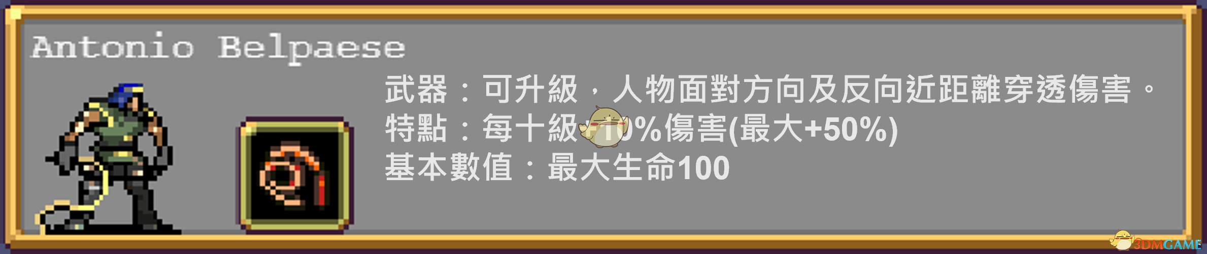 《吸血鬼幸存者》部分角色图鉴一览