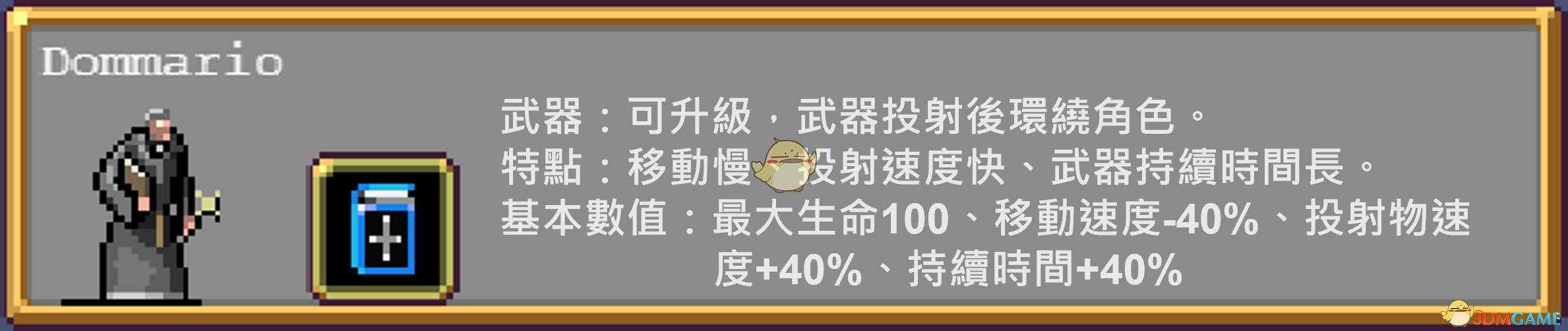 《吸血鬼幸存者》部分角色图鉴一览