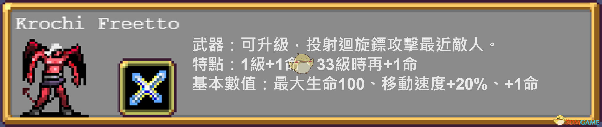 《吸血鬼幸存者》部分角色图鉴一览