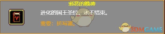 《吸血鬼幸存者》无敌书合成配方介绍