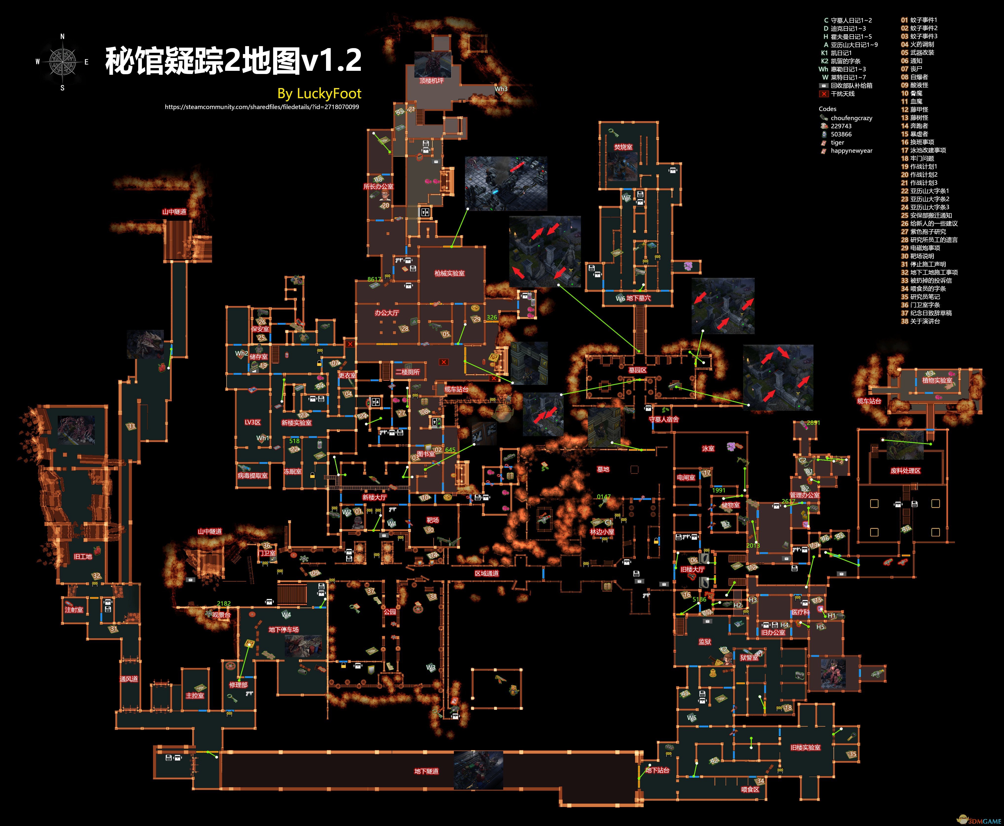 《秘馆疑踪2》全道具位置一览