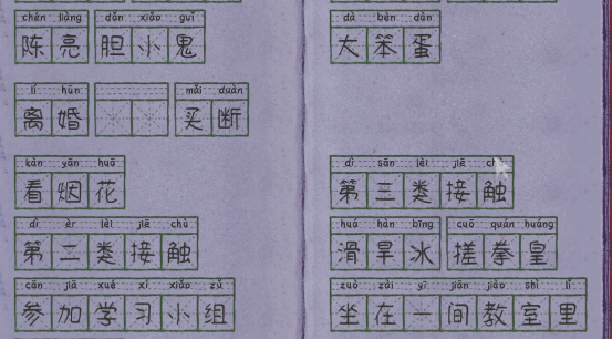 《完美的一天》部分生词收集页总览分享