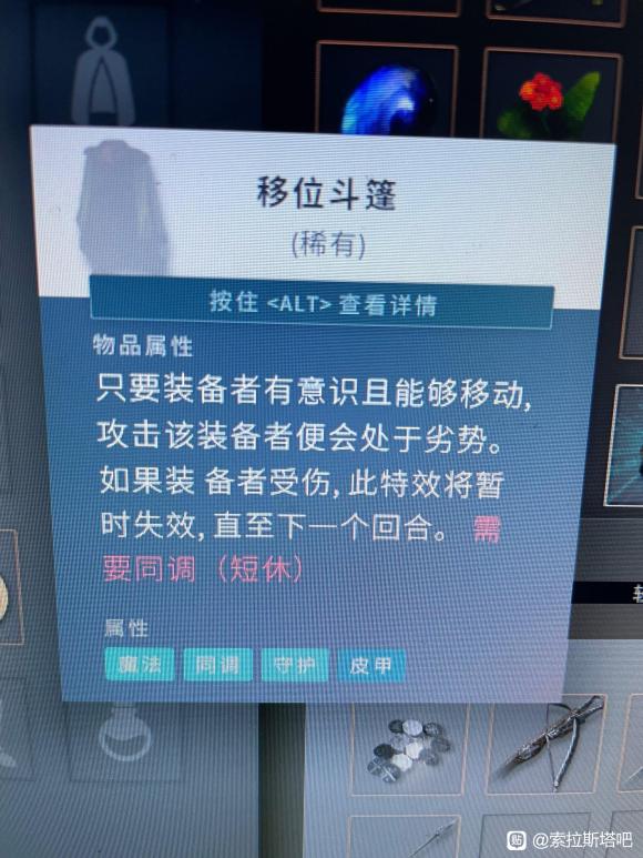 索拉斯塔法师之冠移位斗篷怎么获取