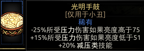 暗黑地牢小丑解压技能有哪些