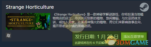 《Strange Horticulture》发售时间分享