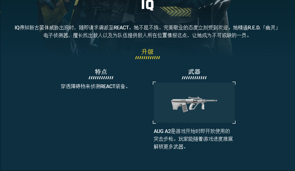 《彩虹六号：异种》IQ干员介绍