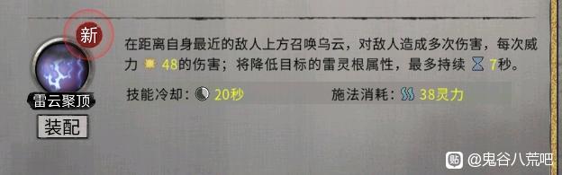 《鬼谷八荒》昊天眼妖兽雷神全技能介绍