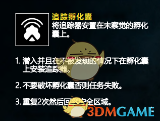 《彩虹六号：异种》13个任务信息一览