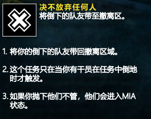 《彩虹六号：异种》13个任务信息一览