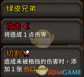 《斗技场的阿利娜》绿皮三兄弟介绍