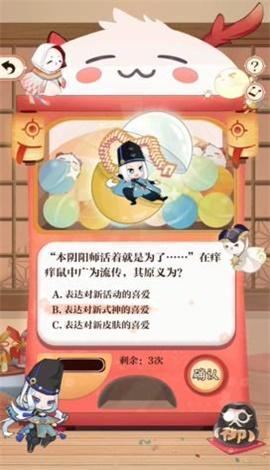 《阴阳师》七周年回忆扭蛋机答案大全