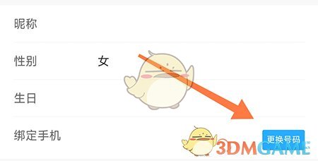 《东城行》换绑手机方法