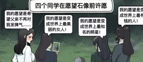 《文字找茬大师》愿望石像通关攻略