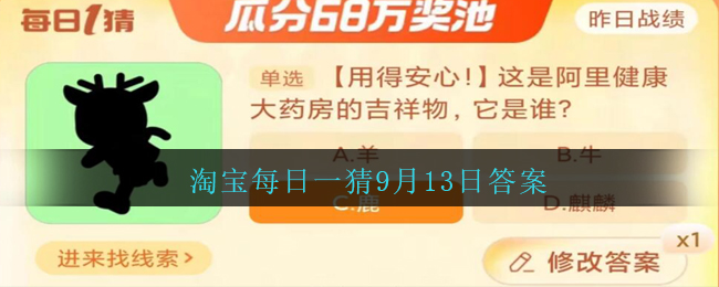 淘宝每日一猜9月13日答案（淘宝每日一猜9月13日答案最新）