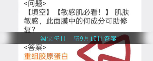 淘宝每日一猜9月15日答案（淘宝每日一猜9月15日答案最新）