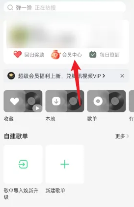 《QQ音乐》赠送别人会员方法