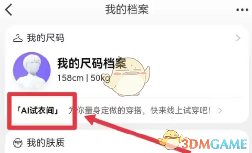 《淘宝》AI试衣间位置入口