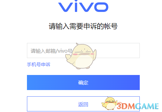 《vivo云服务》手机号换了怎么登录