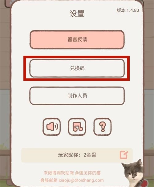 《遇见你的猫》兑换码一览