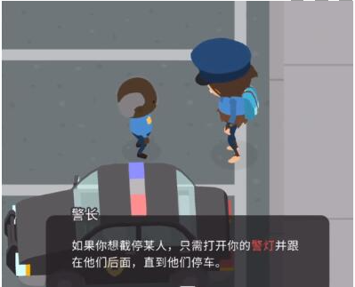 《捣蛋大脚怪》警察攻略介绍一览