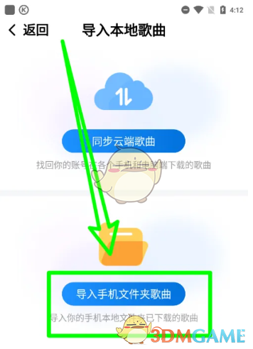 《酷狗大字版》导入本地歌曲教程