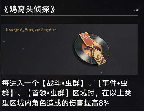 《崩坏：星穹铁道》寰宇蝗灾奇物介绍一览