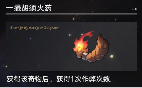 《崩坏：星穹铁道》寰宇蝗灾奇物介绍一览