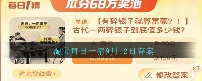 淘宝每日一猜9月12日答案（淘宝9月12号什么活动）