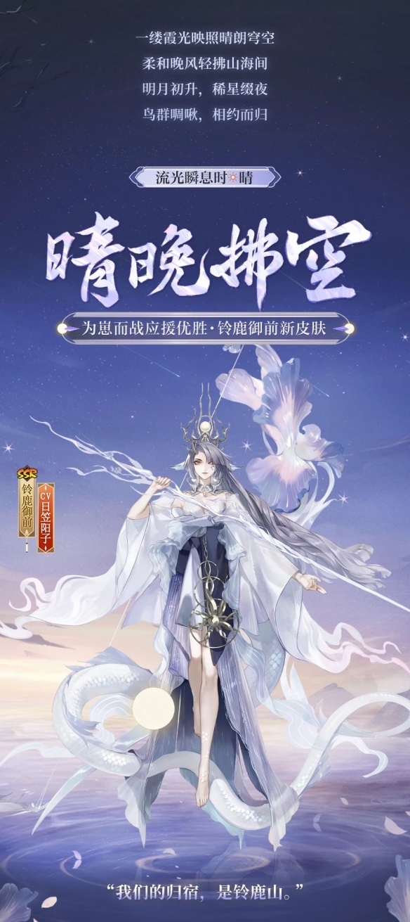 《阴阳师》铃鹿御前晴晚拂空细节展示一览