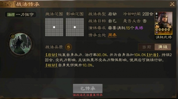 《三国志战棋版》周泰武将战法介绍一览