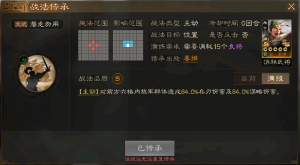 《三国志战棋版》姜维武将战法介绍一览